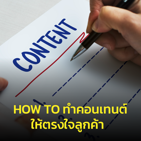 คอนเทนต์ คือ อะไร  ทำไมธุรกิจออนไลน์ ถึงควรทำ ?​