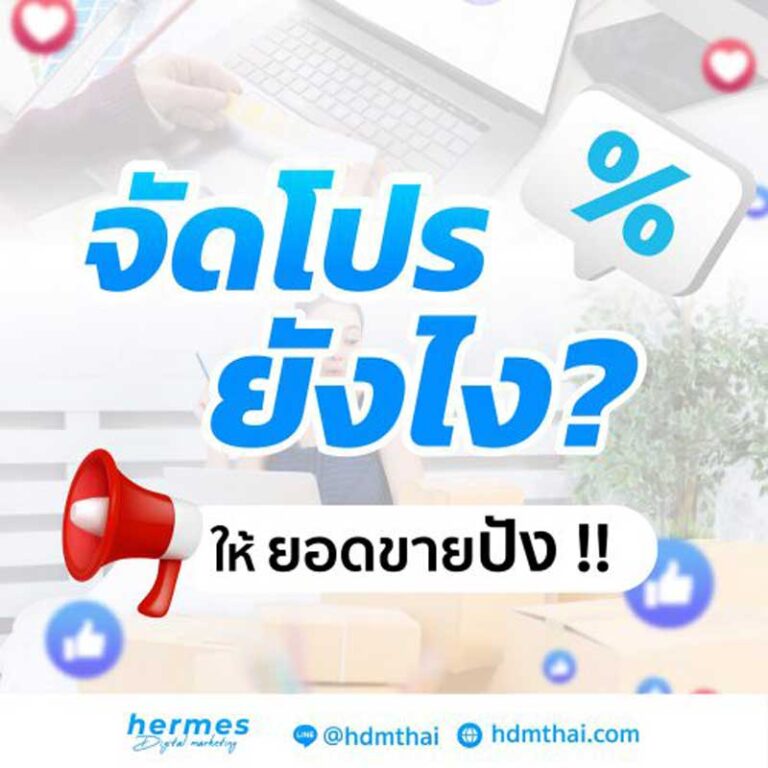 จัดโปรโมชั่น(01)