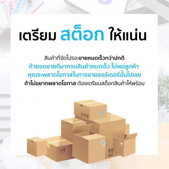 จัดโปรโมชั่น(02)