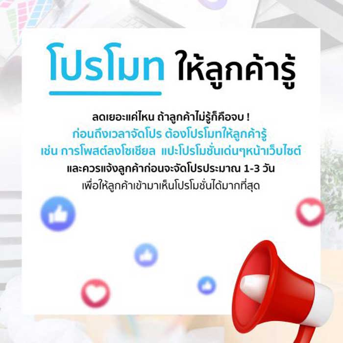 จัดโปรโมชั่น(03)