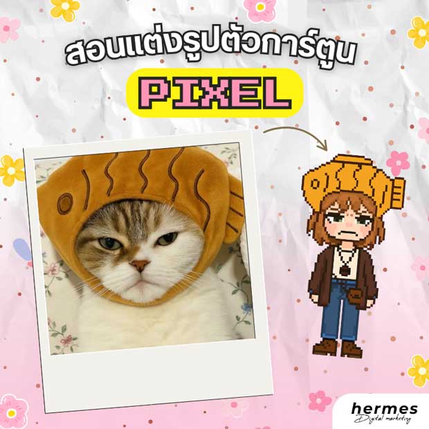Ai gen ภาพ สอนแต่งรูป ตามวัยรุ่นญี่ปุ่น ตัวการ์ตูน Pixel ใครก็ทำได้!
