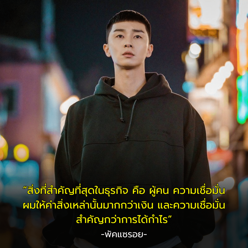ทัศนคติในการทำธุรกิจ ความเชื่อมั่นสู่ความมั่นคง