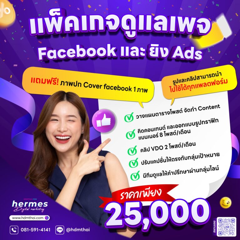 รับดูแลเพจ แบบครบวงจร