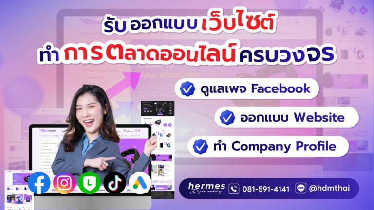 รับทำเว็บไซต์ wordpress ครบวงจร รองรับ Google Ads และ SEO เพิ่ม Conversion