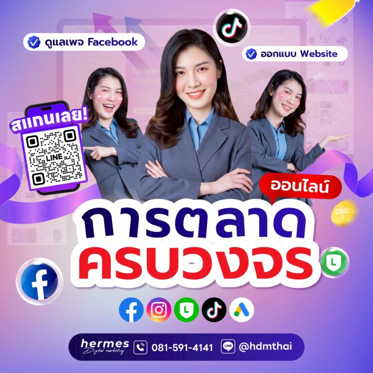 การตลาดครบวงจร