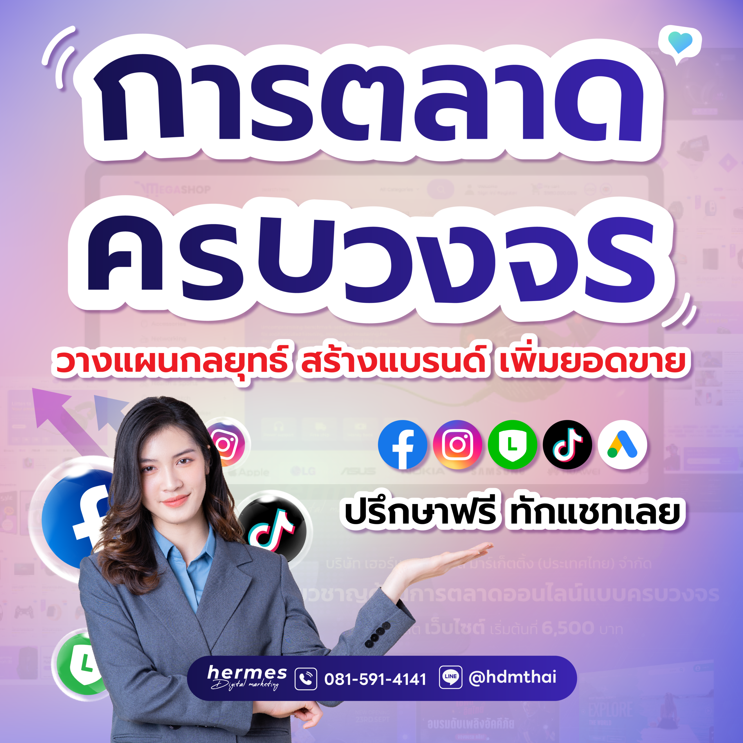 การตลาดครบวงจร