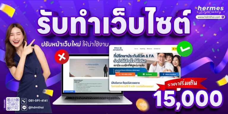 รับทำเว็บไซต์ ชลบุรี ออกแบบเว็บไซต์บริษัท รองรับ SEO