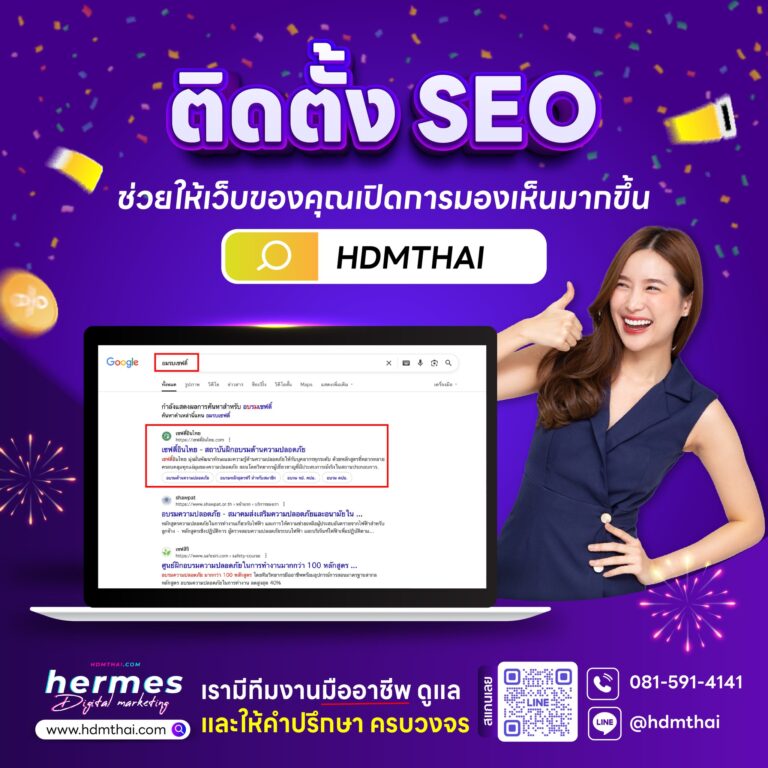 SEO คืออะไร -วิเคราะห์เว็บไซต์ก่อนทำ SEO