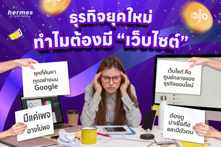 รับทำเว็บไซต์ ชลบุรี