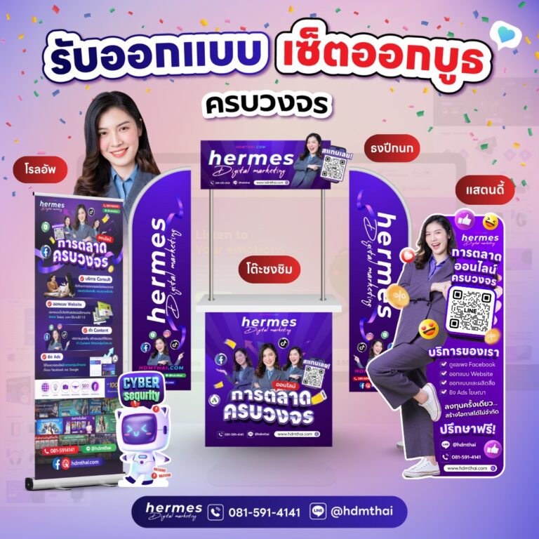 รับออกแบบสื่อ โฆษณา มืออาชีพ สำหรับธุรกิจออนไลน์และออฟไลน์