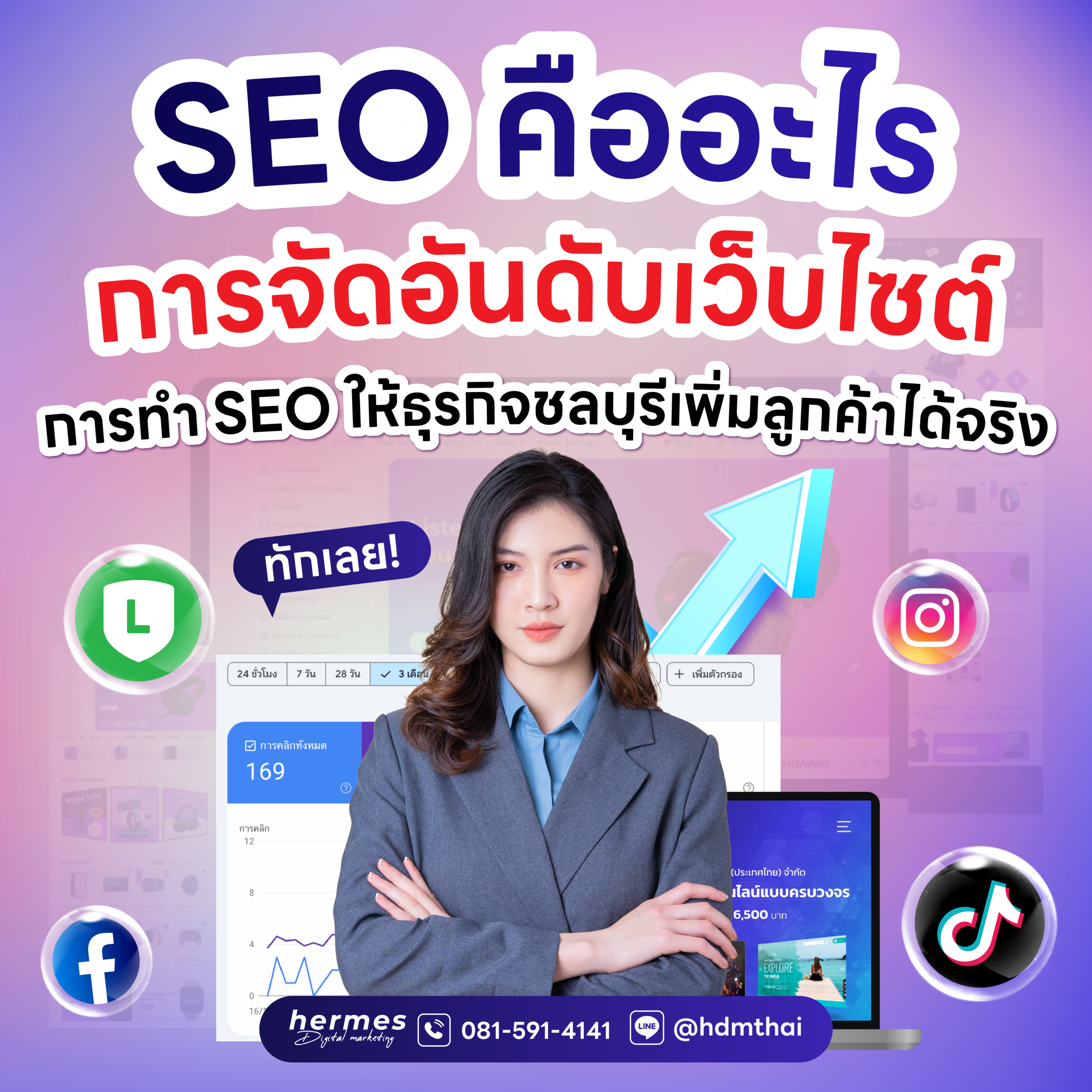 SEO คืออะไร เข้าใจการทำงานของ Google และวิธีเพิ่มลูกค้าธุรกิจในชลบุรี