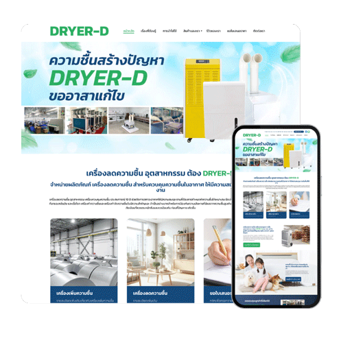 ตัวอย่างเว็บ-DryerD