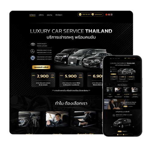 ตัวอย่างเว็บ-LuxuryCar