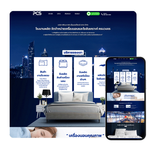 ตัวอย่างเว็บ-PCS