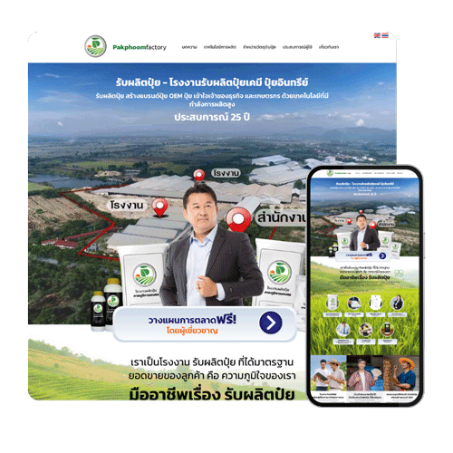 ตัวอย่างเว็บ-Pakphoomfactory