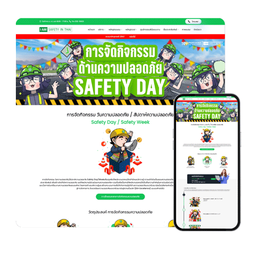 ตัวอย่างเว็บ-safetyDay