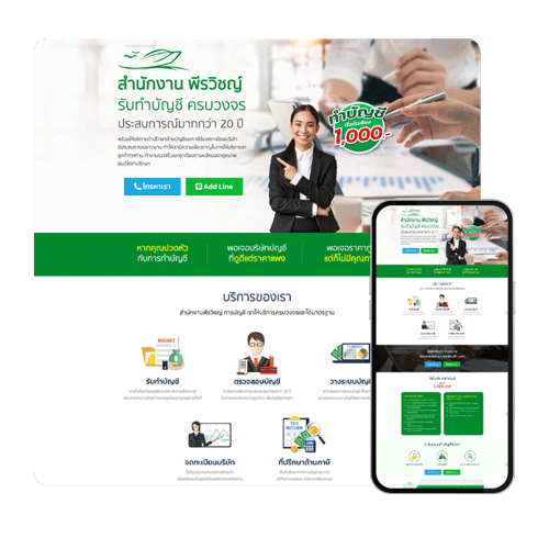 รับทำเว็บไซต์ ชลบุรี--พีรวิชญ์