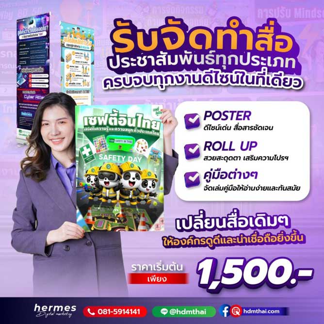 บริษัท-ผลิตสื่อ-ชลบุรี(02)