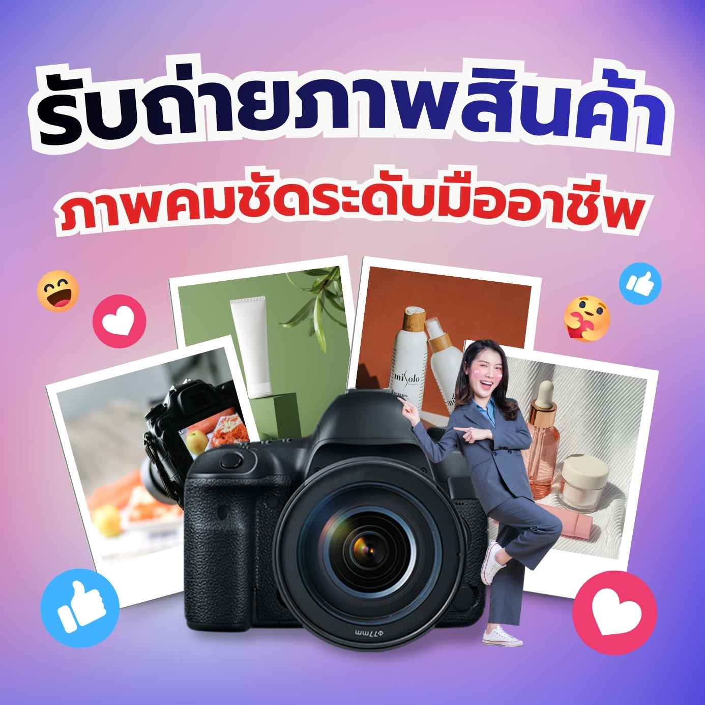 รับถ่ายภาพสินค้า ชลบุรี ภาพคมชัดระดับมืออาชีพ ช่วยดันยอดขายให้ธุรกิจเติบโตจริง