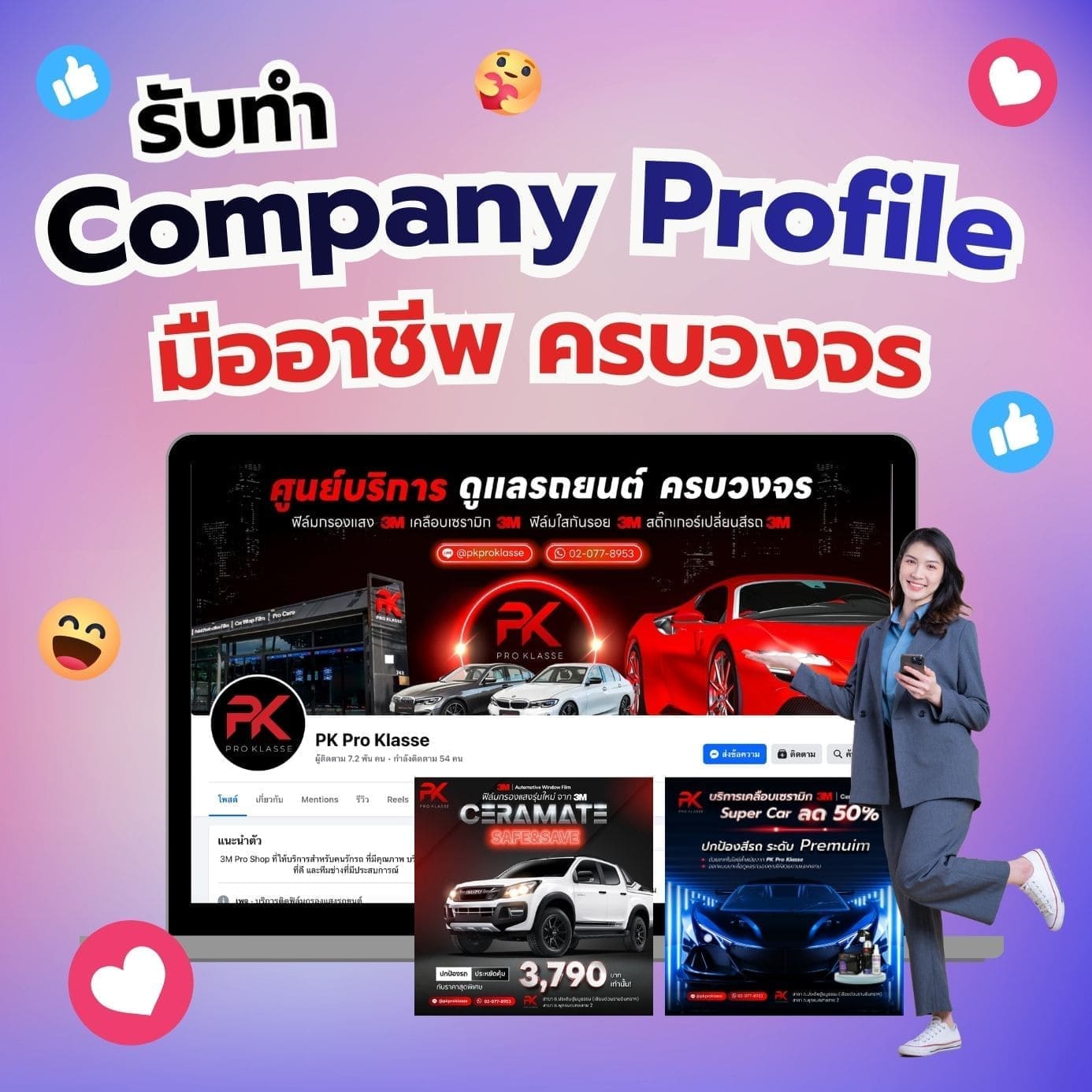 รับทำ Company Profile ชลบุรี