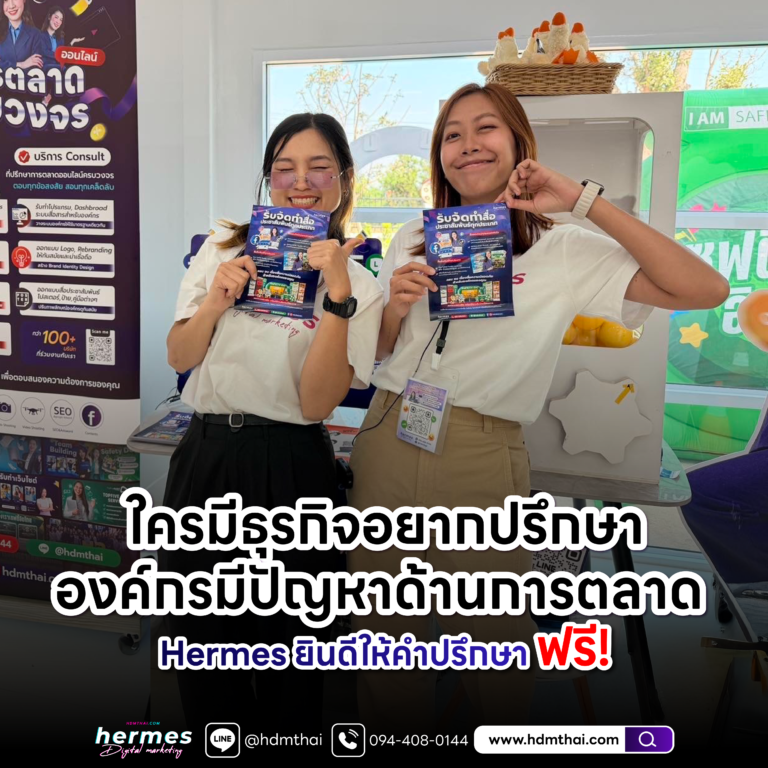 ปรึกษาการตลาดออนไลน์ ชลบุรี