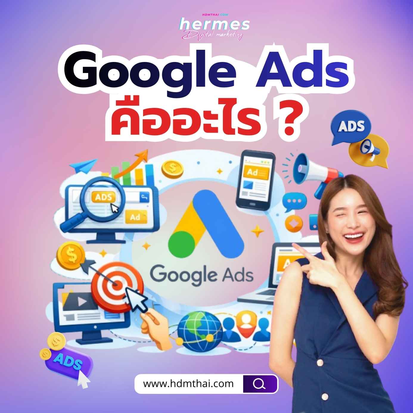 Google ads คืออะไร? คู่มือเข้าใจง่าย พร้อมวิธีเริ่มต้นแบบมือใหม่