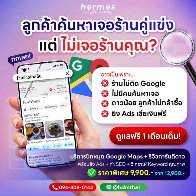 รับปักหมุด-Google-Map-ชลบุรี