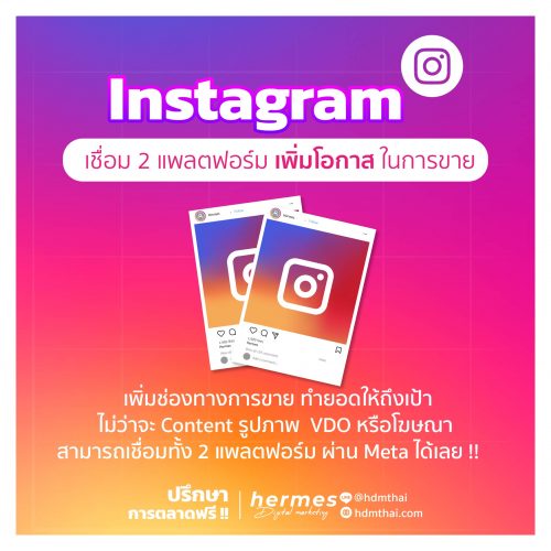 ร้านค้าออนไลน์-Instagram