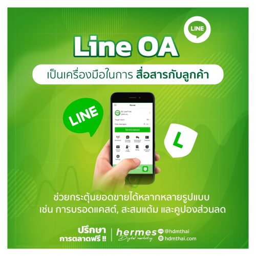 ร้านค้าออนไลน์-Lineoa